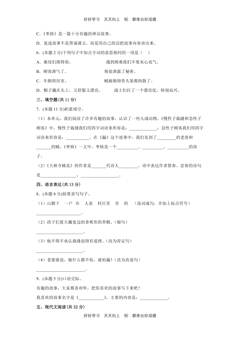 部编版语文三年级下册第八单元测试试卷含答案.pdf_第2页