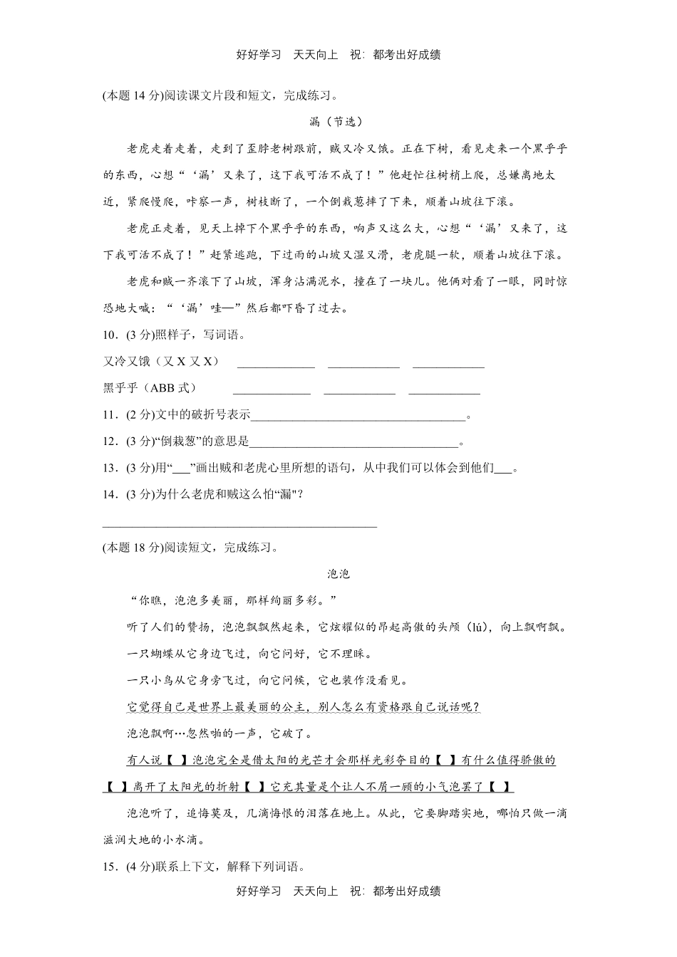 部编版语文三年级下册第八单元测试试卷含答案.pdf_第3页