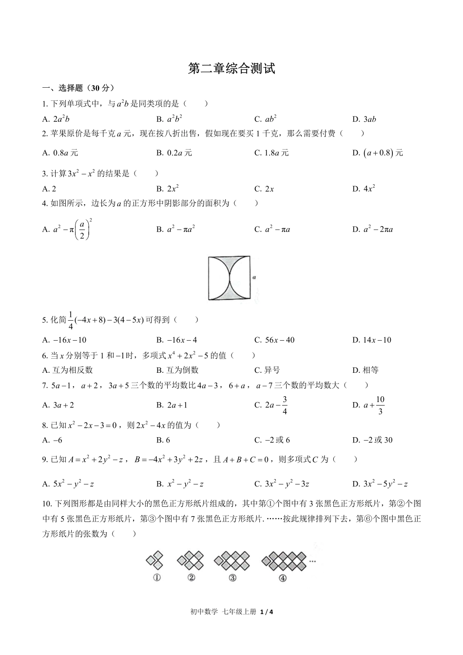 人教版初中数学七年级上册第二章综合测试03含答案解析.pdf_第1页