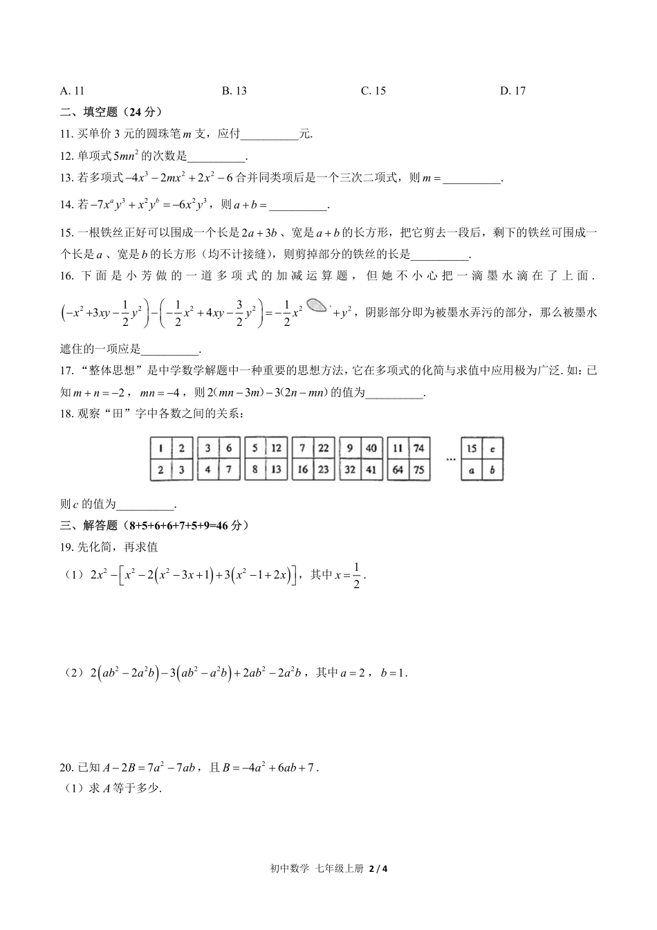 人教版初中数学七年级上册第二章综合测试03含答案解析.pdf_第2页