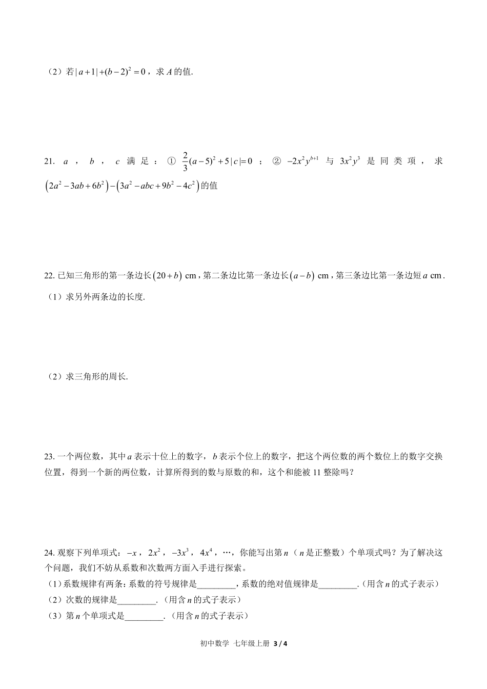 人教版初中数学七年级上册第二章综合测试03含答案解析.pdf_第3页