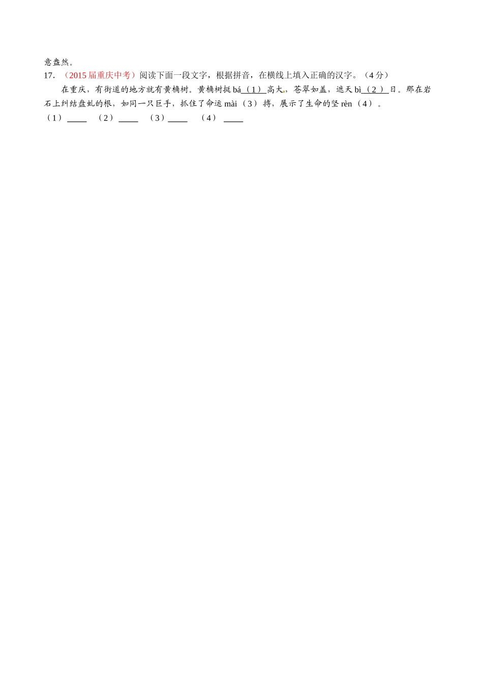 专题02 识记并正确书写现代常用规范汉字（第02期）-2015年中考语文试题分项版解析汇编（原卷版）.doc_第3页