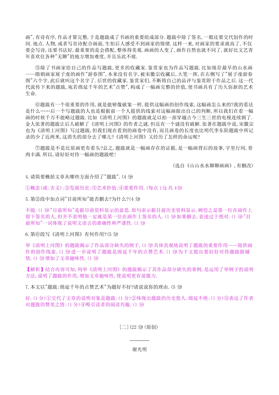 部编版八年级语文上册第五单元检测试卷及答案.pdf_第2页