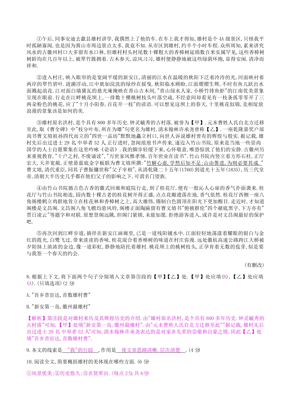 部编版八年级语文上册第五单元检测试卷及答案.pdf_第3页