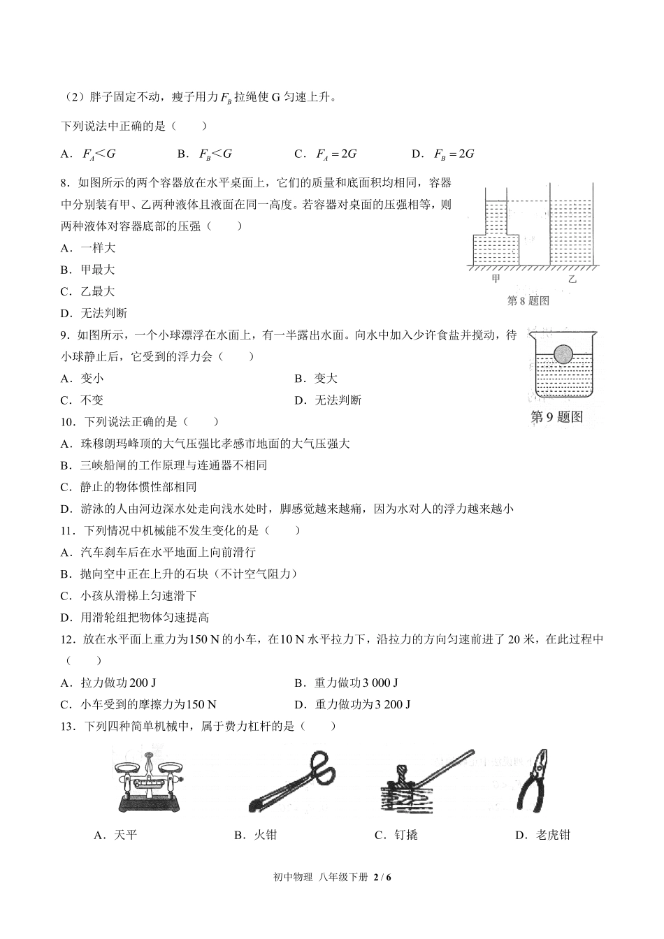 人教版初中物理八年级下册期末测试02含答案解析.pdf_第2页