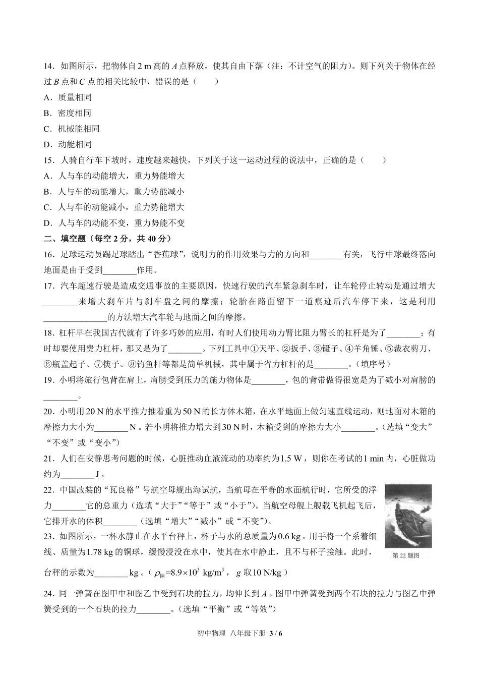 人教版初中物理八年级下册期末测试02含答案解析.pdf_第3页