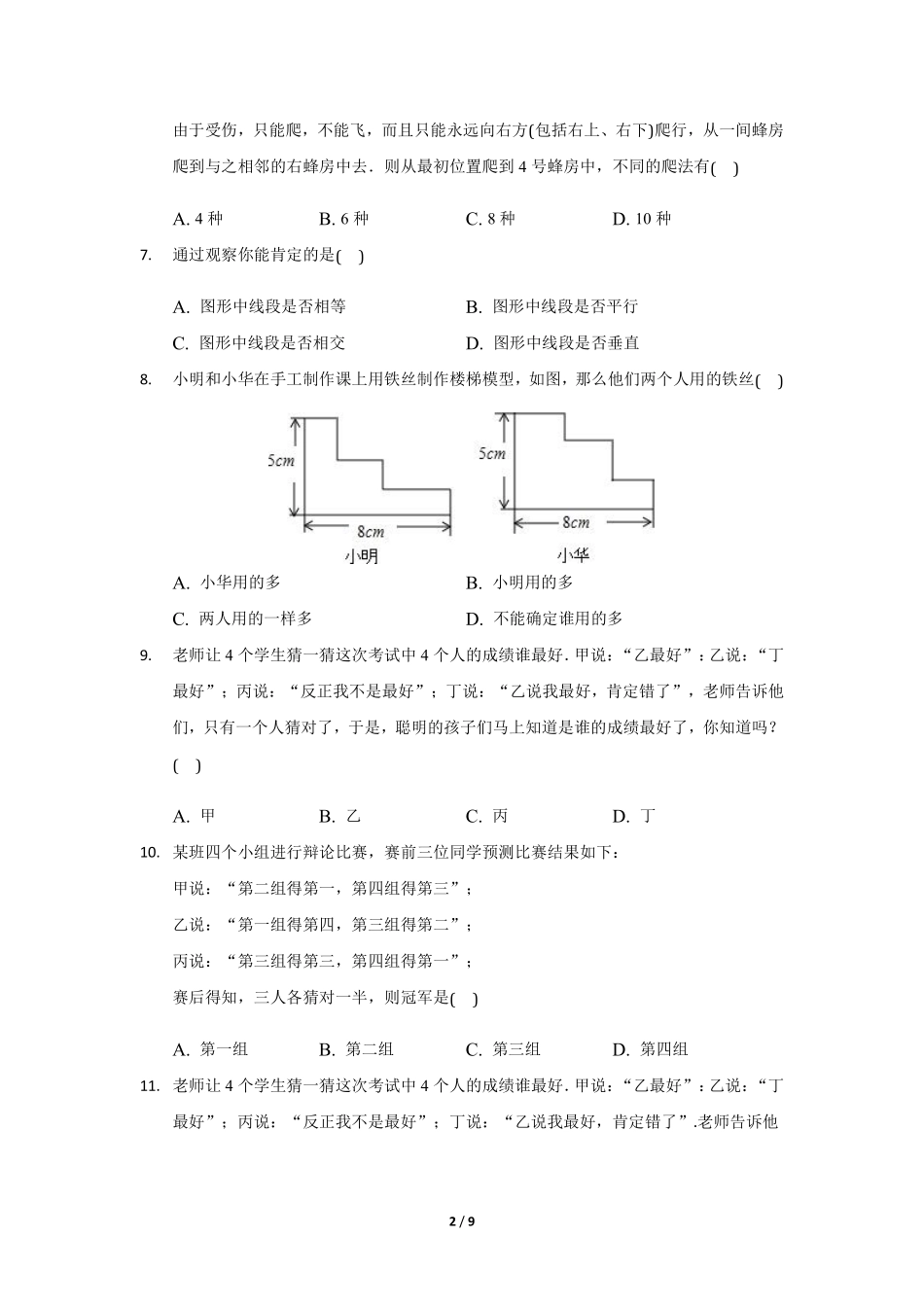 八年级数学北师大版上册课时练第7章《1为什么要证明》含答案解析2.pdf_第2页