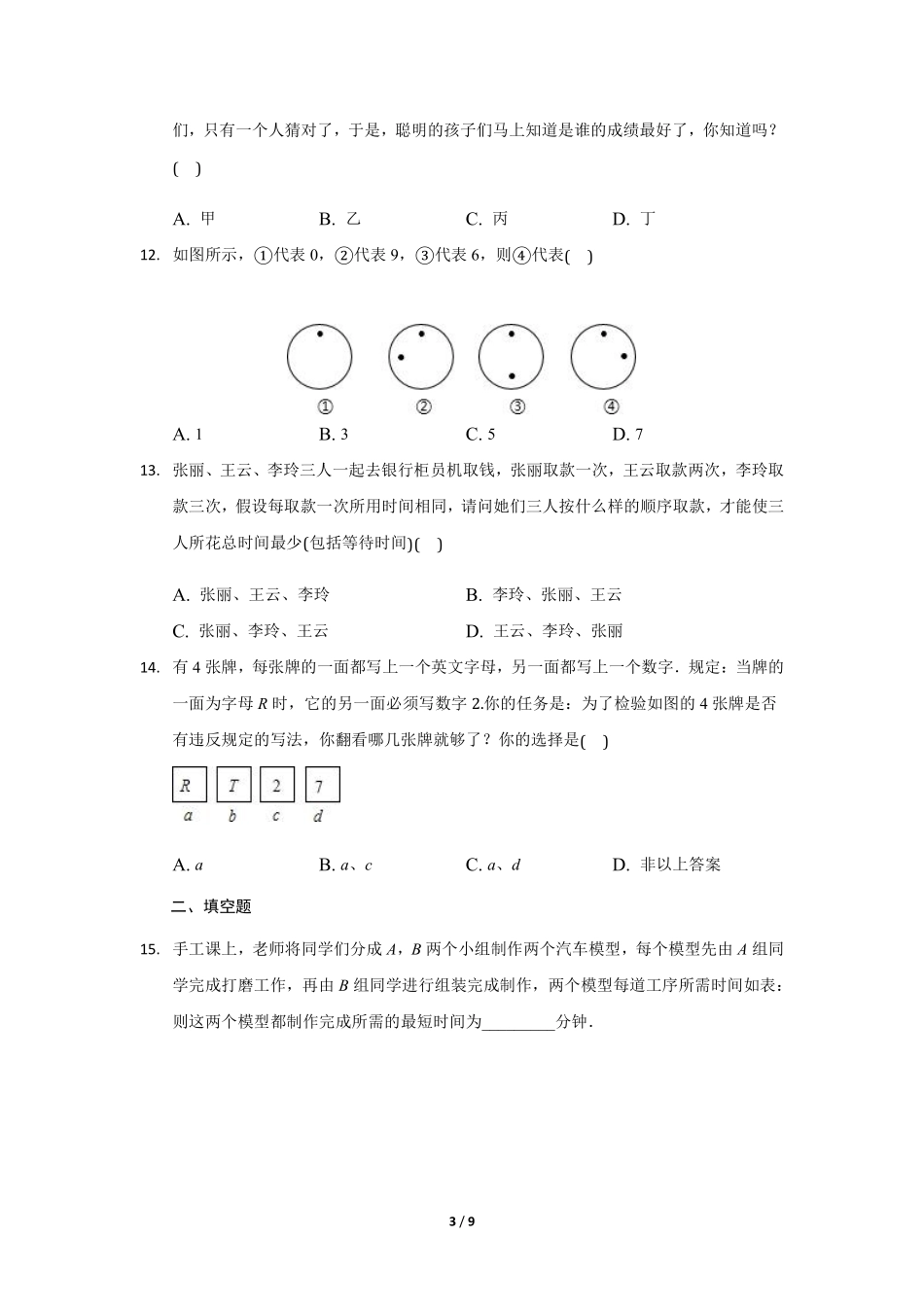 八年级数学北师大版上册课时练第7章《1为什么要证明》含答案解析2.pdf_第3页