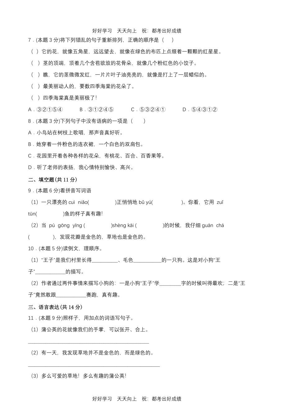 部编版语文三年级上册第五单元测试试卷含答案.pdf_第2页