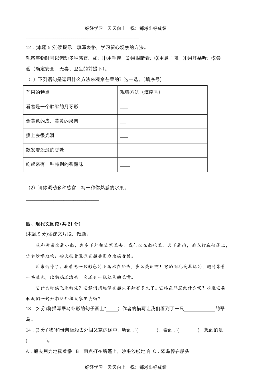 部编版语文三年级上册第五单元测试试卷含答案.pdf_第3页