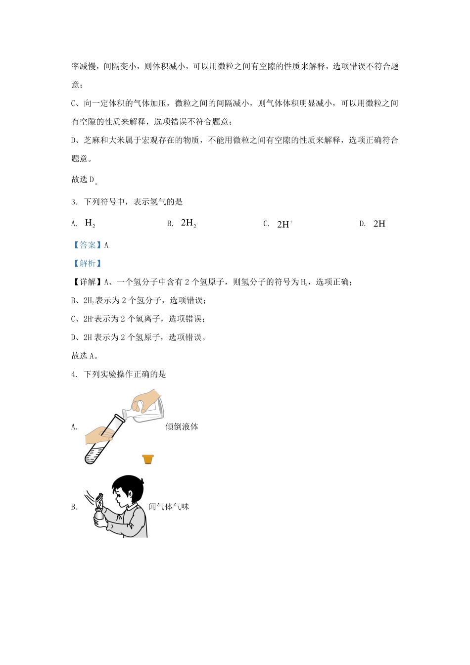 辽宁省沈阳市于洪区九年级上学期化学期中试题及答案.pdf_第1页