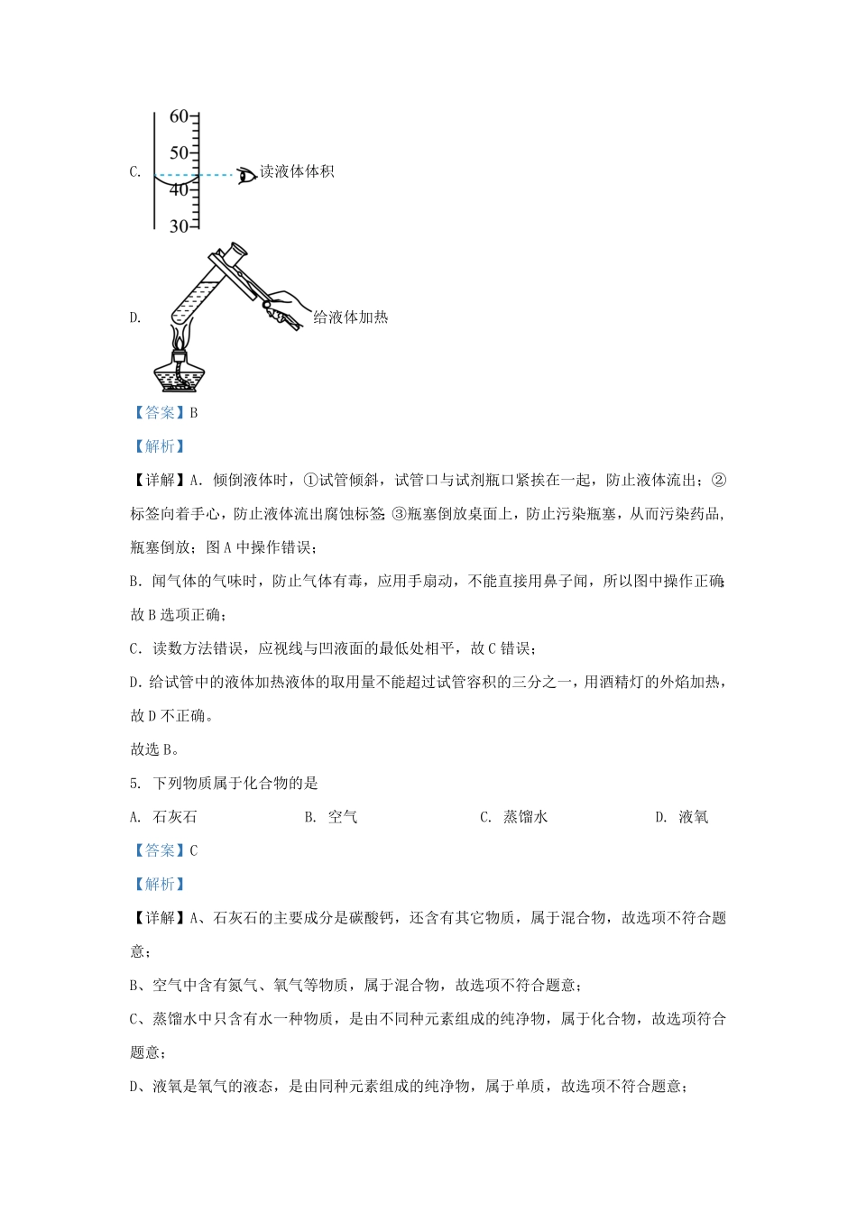 辽宁省沈阳市于洪区九年级上学期化学期中试题及答案.pdf_第2页