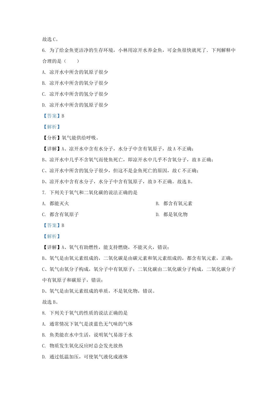 辽宁省沈阳市于洪区九年级上学期化学期中试题及答案.pdf_第3页