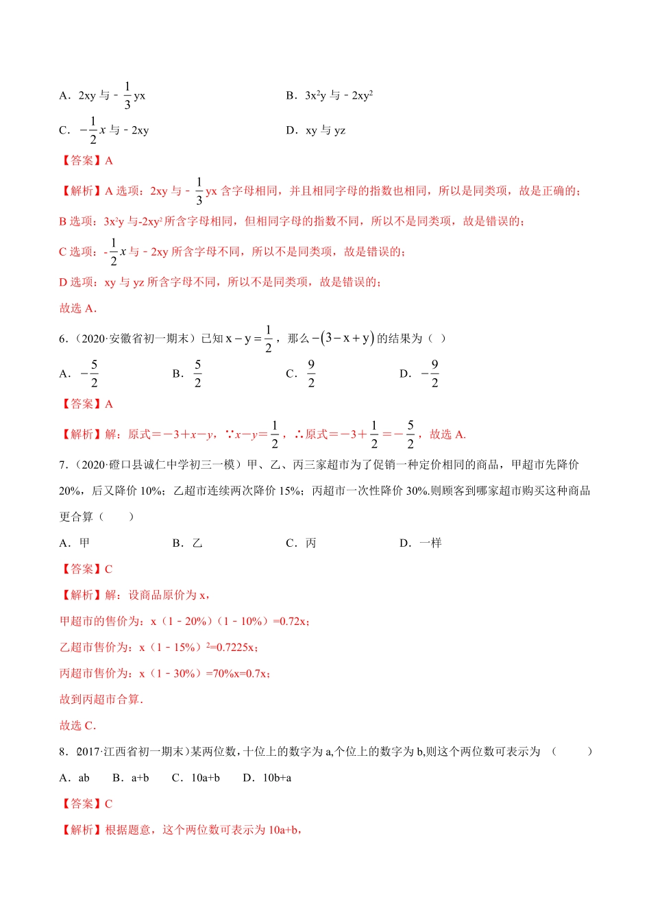部编数学七年级上册第02章整式加减测试卷解析版人教版含答案.pdf_第2页