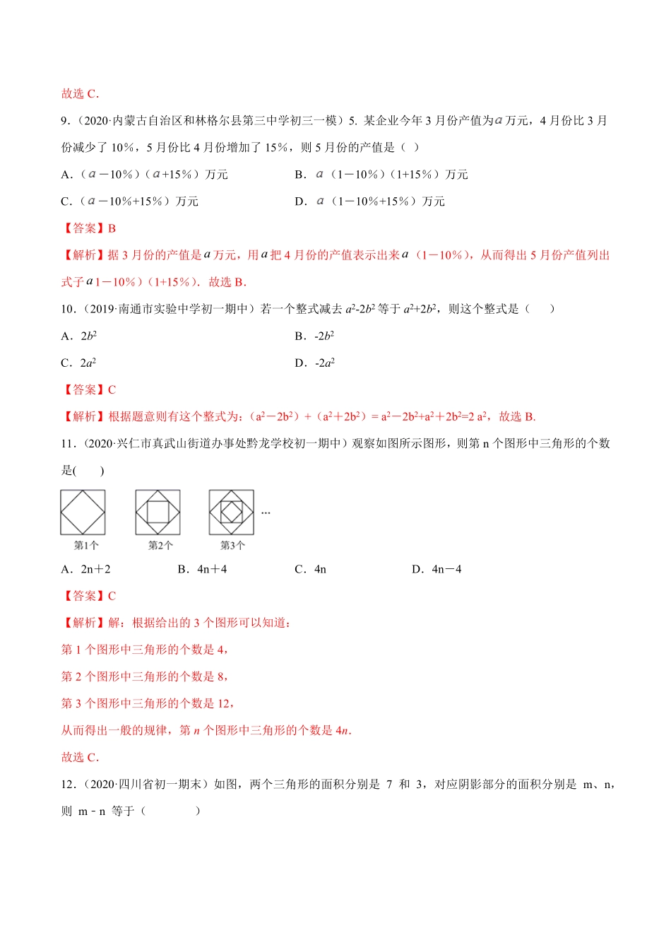 部编数学七年级上册第02章整式加减测试卷解析版人教版含答案.pdf_第3页