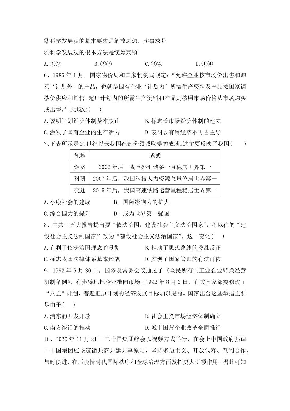 第29课改革开放以来的巨大成就同步练习高中历史统编版2019必修中外历史纲要上册含答案.pdf_第2页