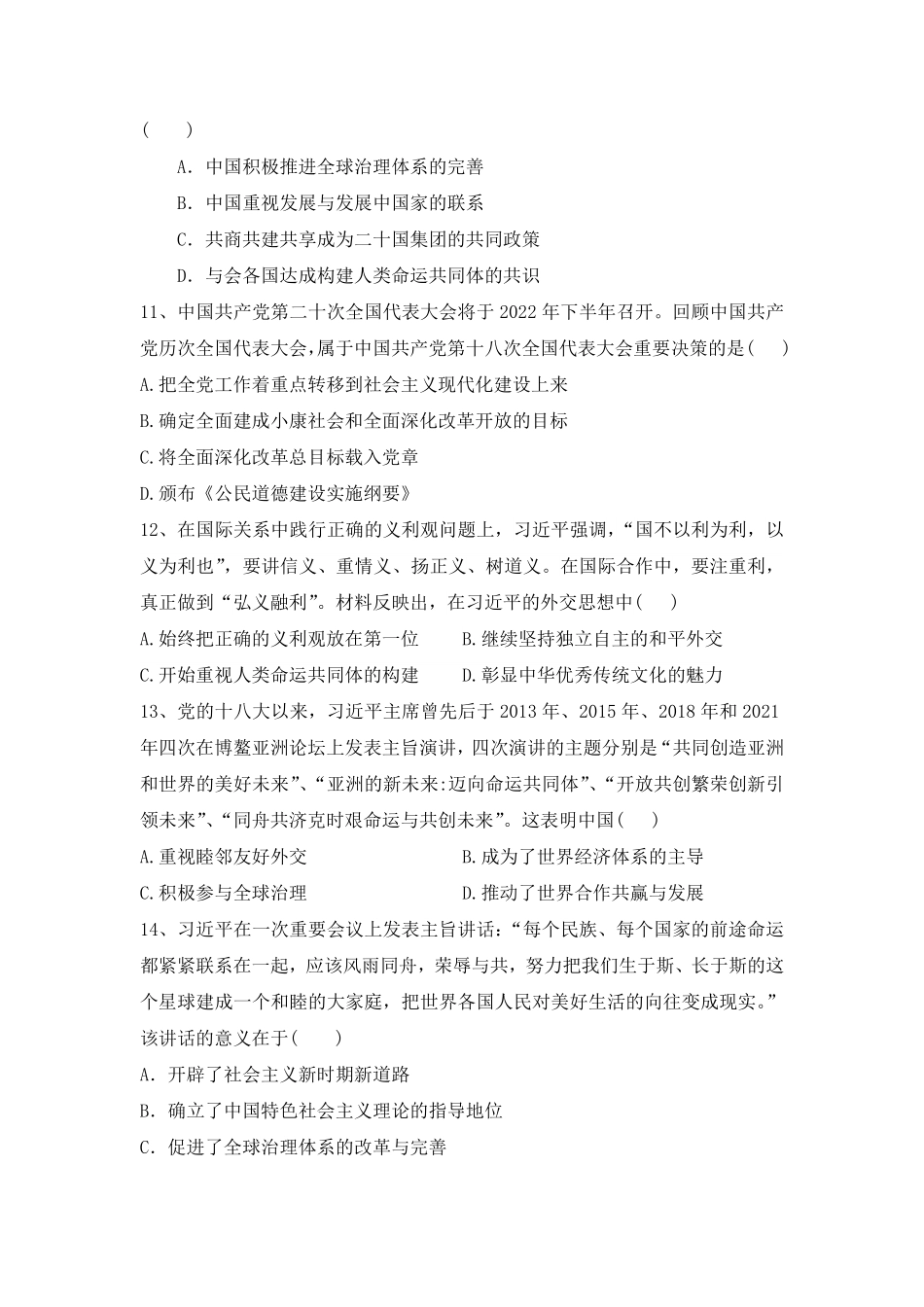 第29课改革开放以来的巨大成就同步练习高中历史统编版2019必修中外历史纲要上册含答案.pdf_第3页