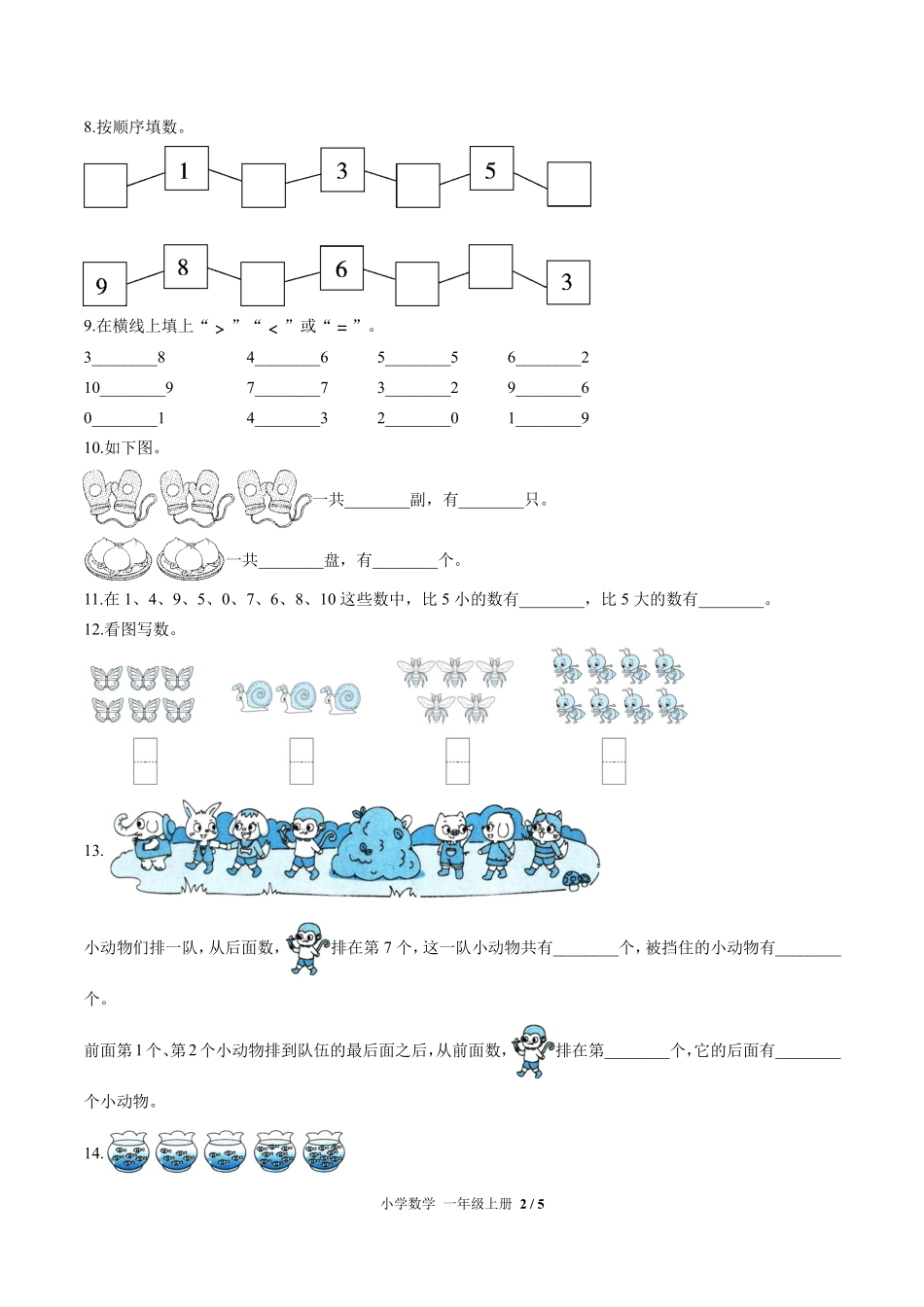苏教版小学数学一年级上册第五单元测试试卷-含答案01.pdf_第2页