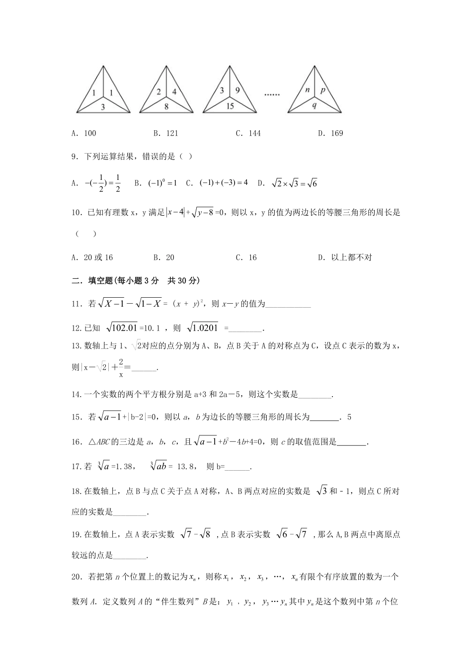 八年级数学苏科版上册第4单元复习《单元测试》03含答案解析.pdf_第2页