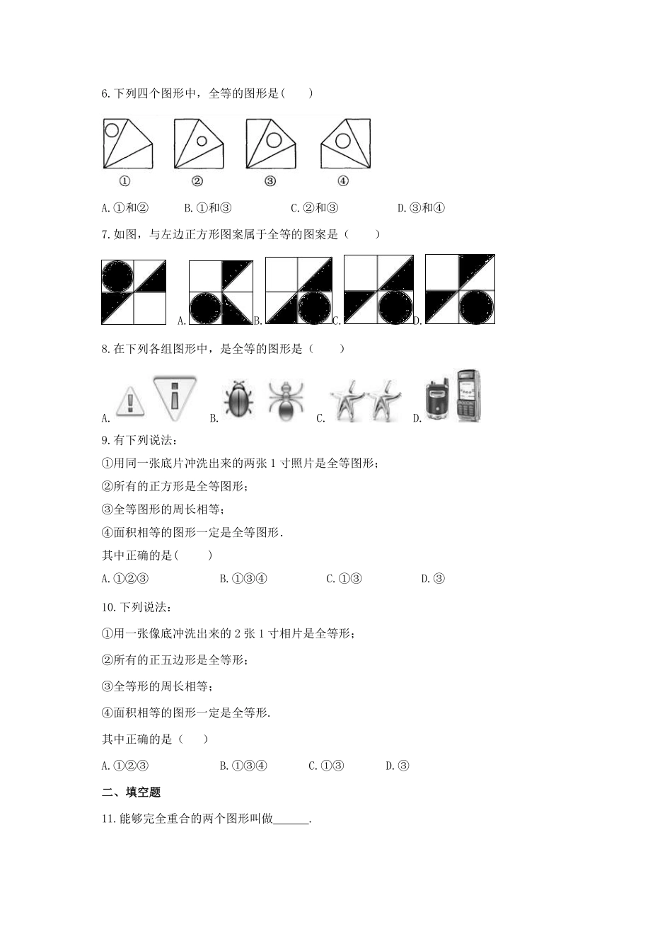 八年级数学苏科版上册课时练第1单元《1.1全等图形》含答案解析2.pdf_第2页