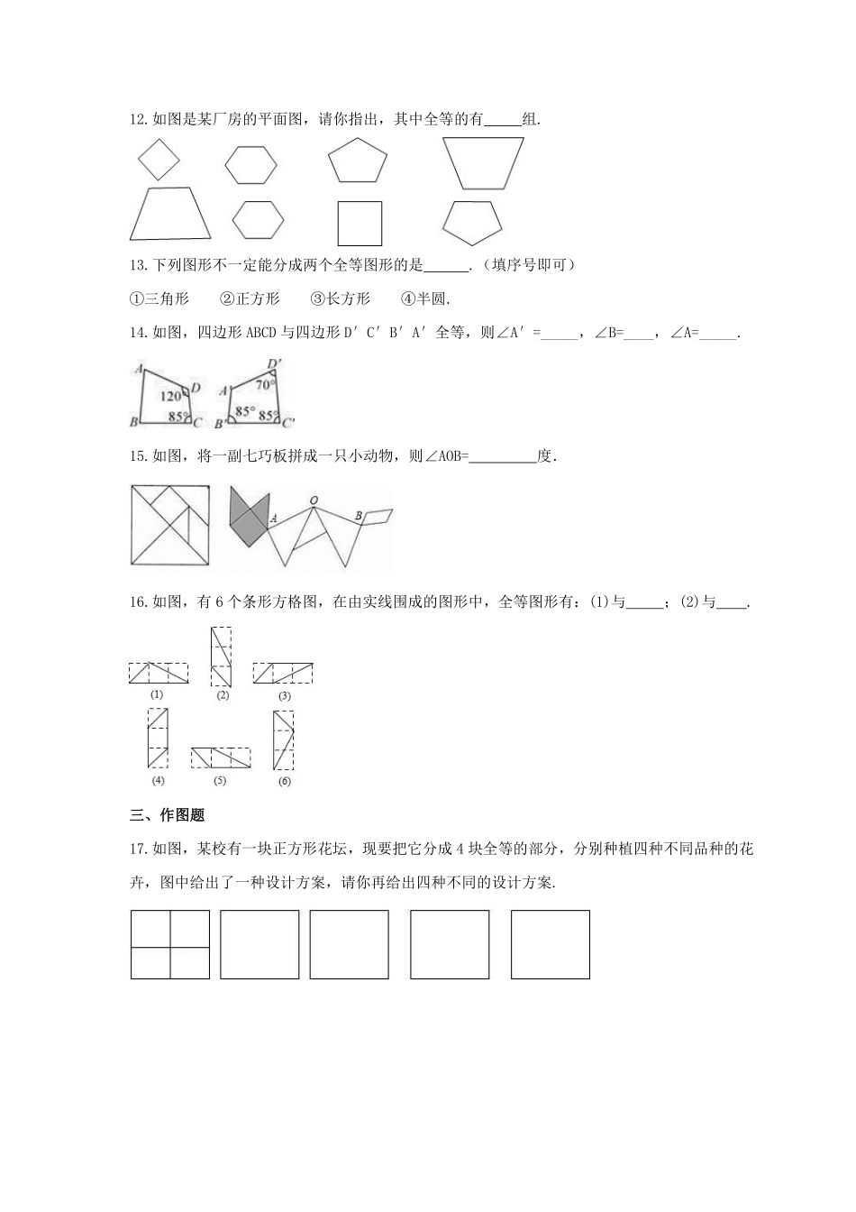 八年级数学苏科版上册课时练第1单元《1.1全等图形》含答案解析2.pdf_第3页