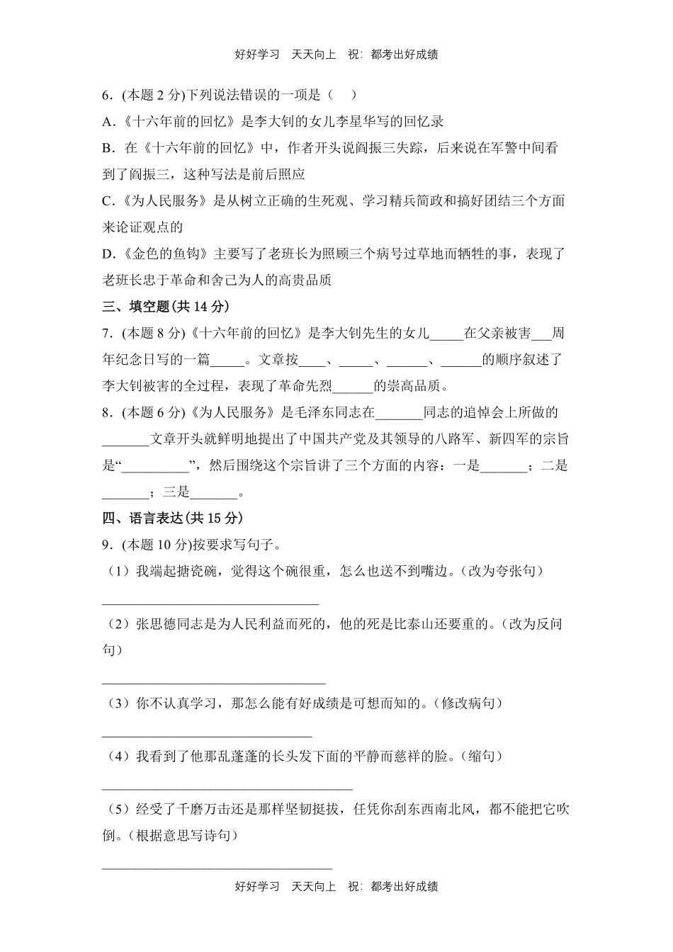 部编版语文六年级下册第四单元测试试卷含答案5.pdf_第2页