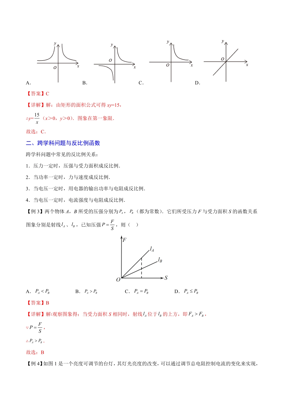 部编数学九年级下册专题02实际问题与反比例函数重难点突破解析版_new含答案.pdf_第2页
