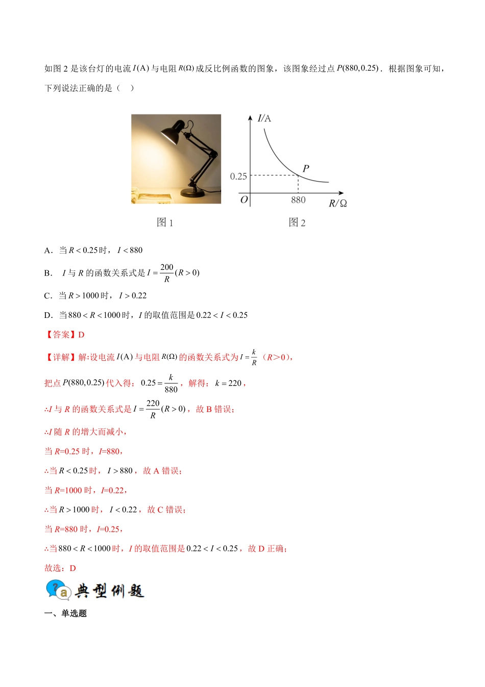 部编数学九年级下册专题02实际问题与反比例函数重难点突破解析版_new含答案.pdf_第3页