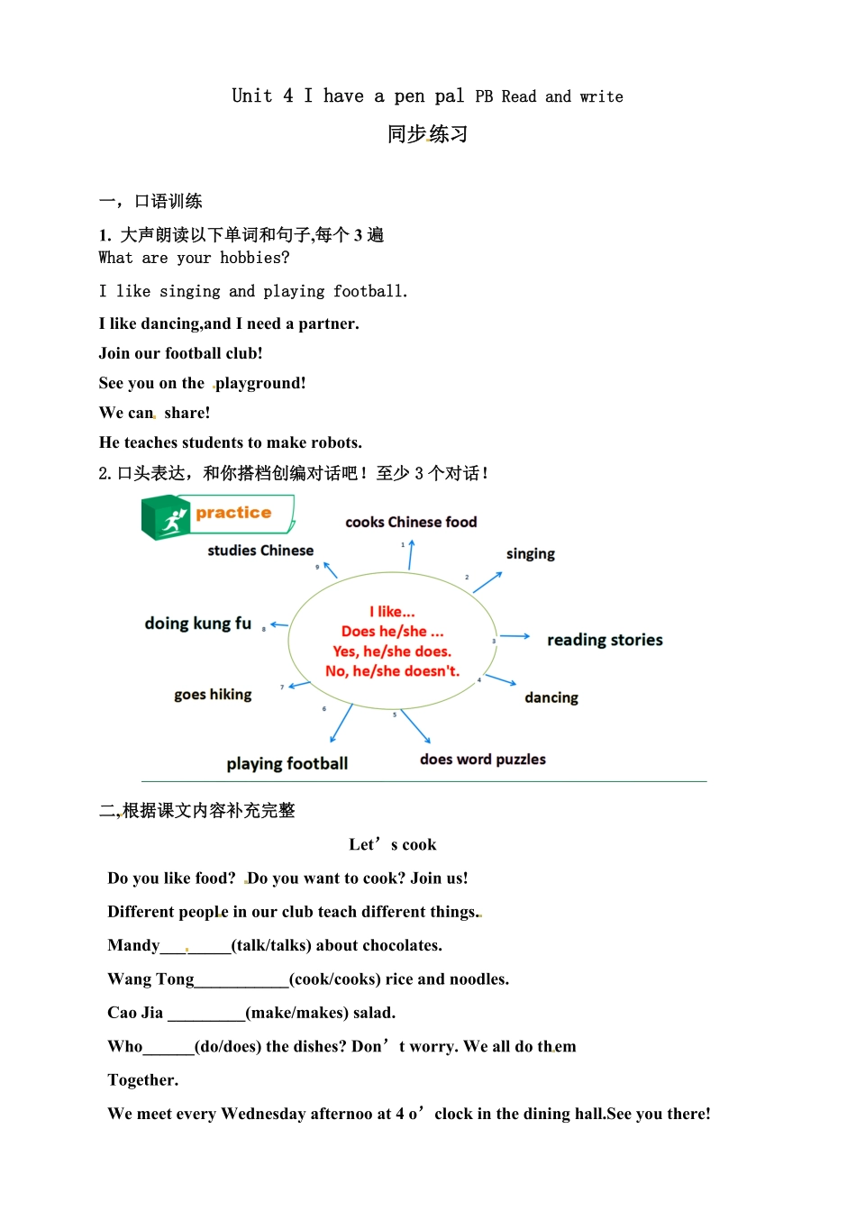 人教PEP版英语六年级上册同步练习-Unit4IhaveapenpalPBReadandwrite练习含答案.pdf_第1页