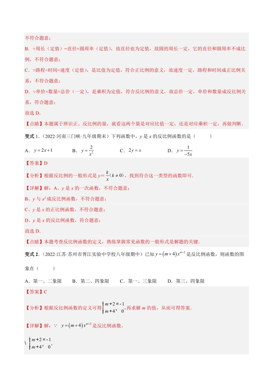 部编数学九年级下册专题01反比例函数的概念、图像和性质热考题型解析版含答案.pdf_第2页