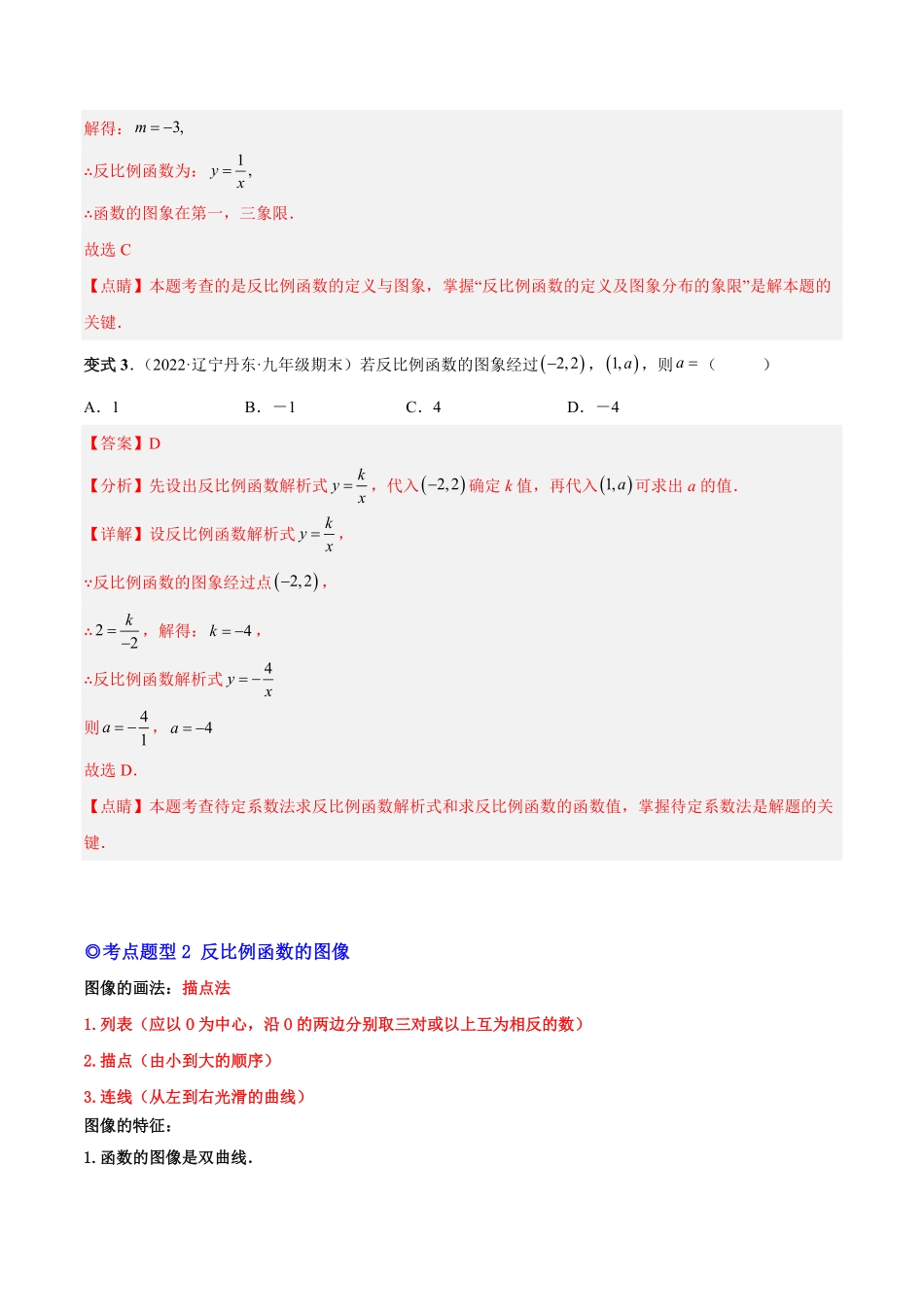 部编数学九年级下册专题01反比例函数的概念、图像和性质热考题型解析版含答案.pdf_第3页