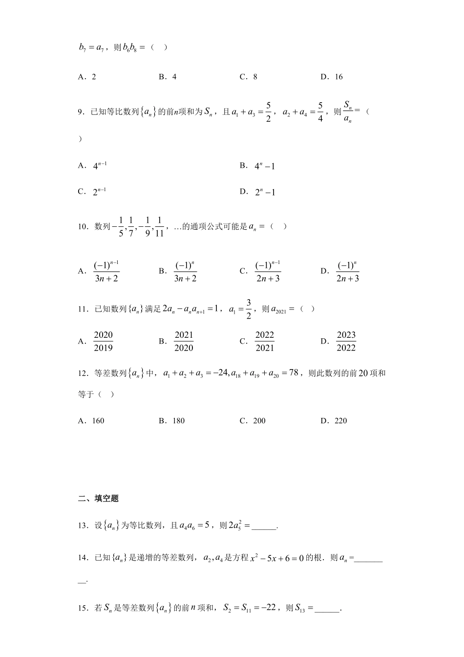第4章数列基础测试1【新教材】人教A版2019高中数学选择性必修第二册章节复习含答案.pdf_第2页