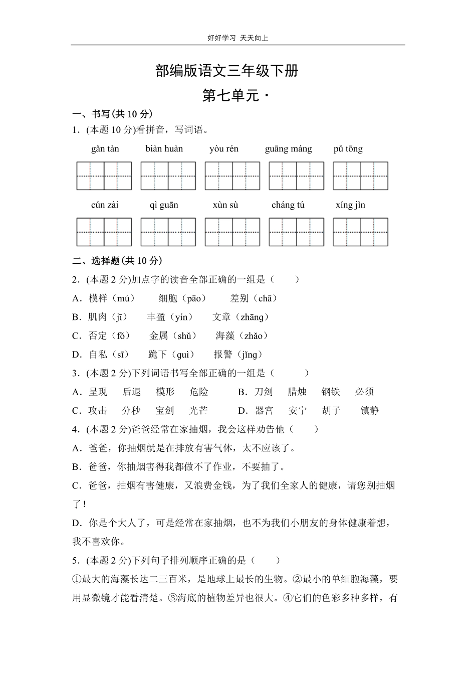 部编版语文三年级下册第七单元测试试卷含答案2.pdf_第1页