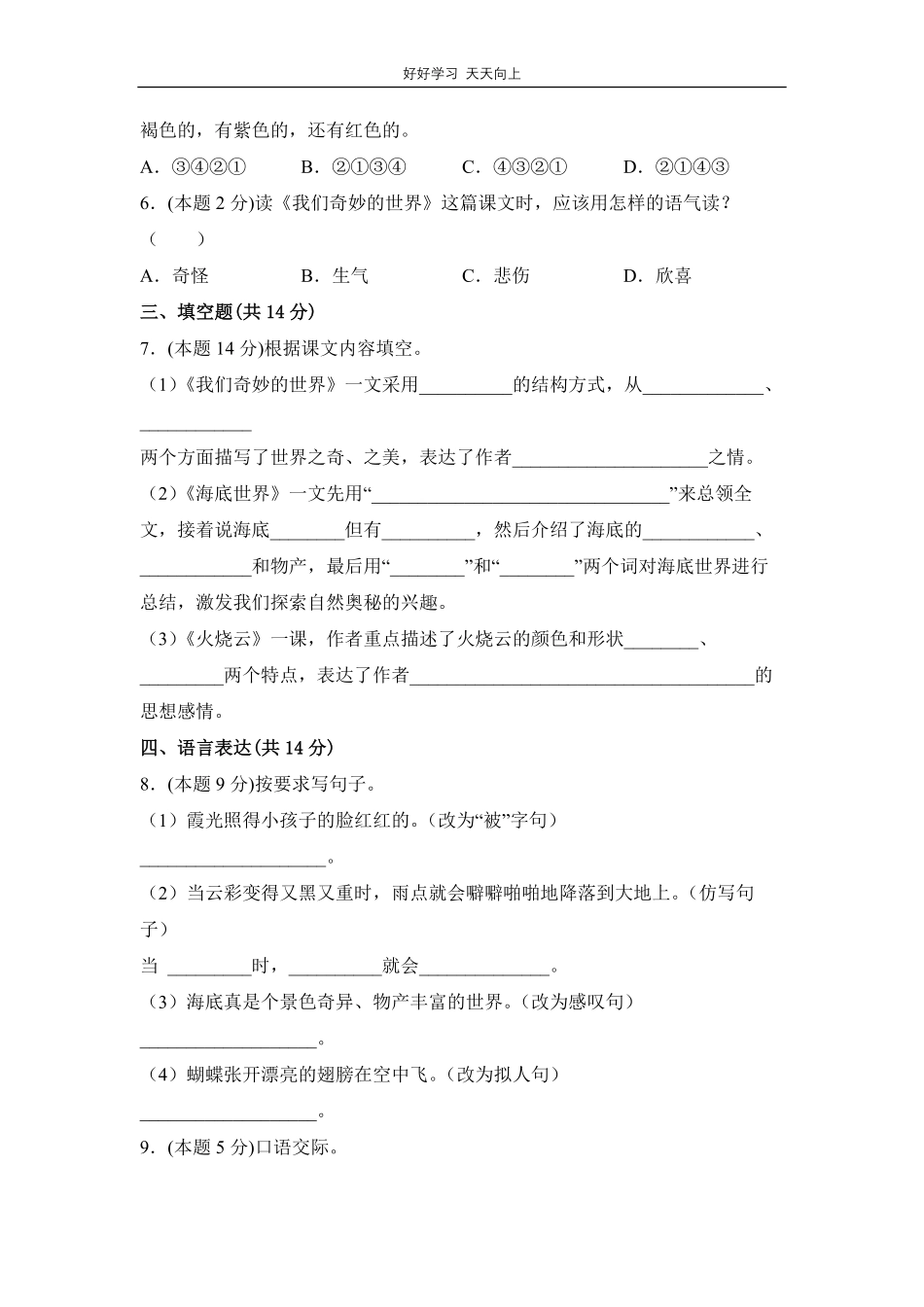 部编版语文三年级下册第七单元测试试卷含答案2.pdf_第2页