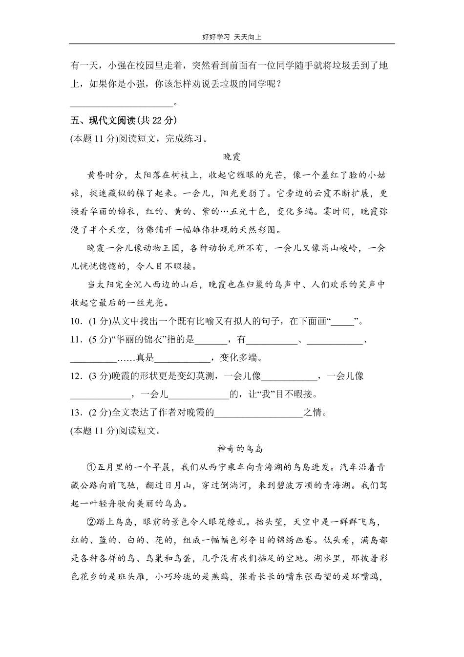 部编版语文三年级下册第七单元测试试卷含答案2.pdf_第3页