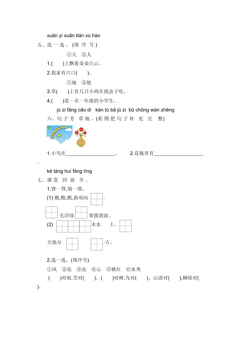 部编版一年级语文上册第一单元练习题-含答案.pdf_第2页