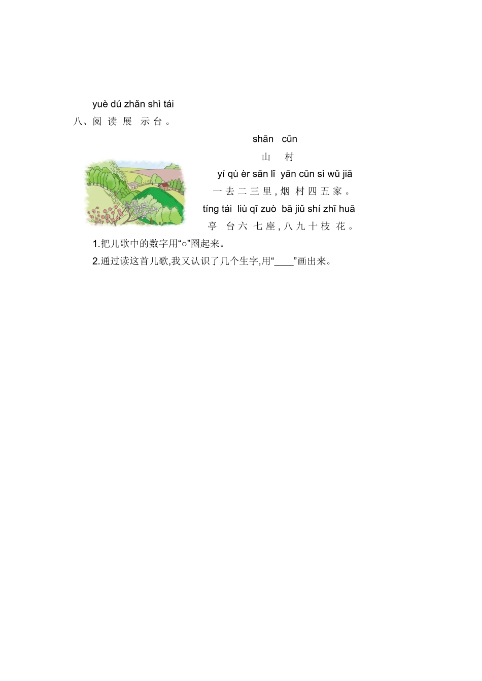 部编版一年级语文上册第一单元练习题-含答案.pdf_第3页