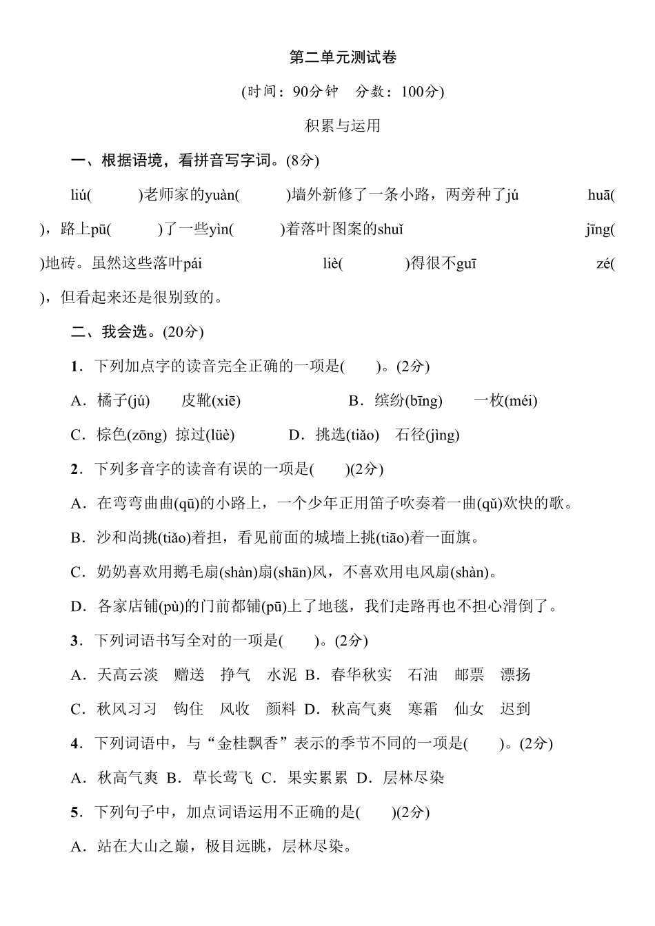 部编版语文三年级上册第2单元测试卷含答案.pdf_第1页