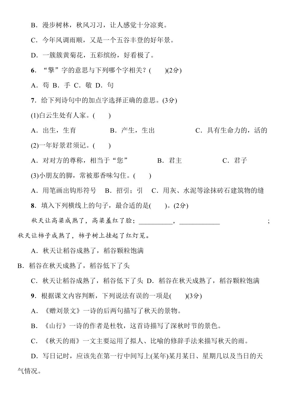 部编版语文三年级上册第2单元测试卷含答案.pdf_第2页