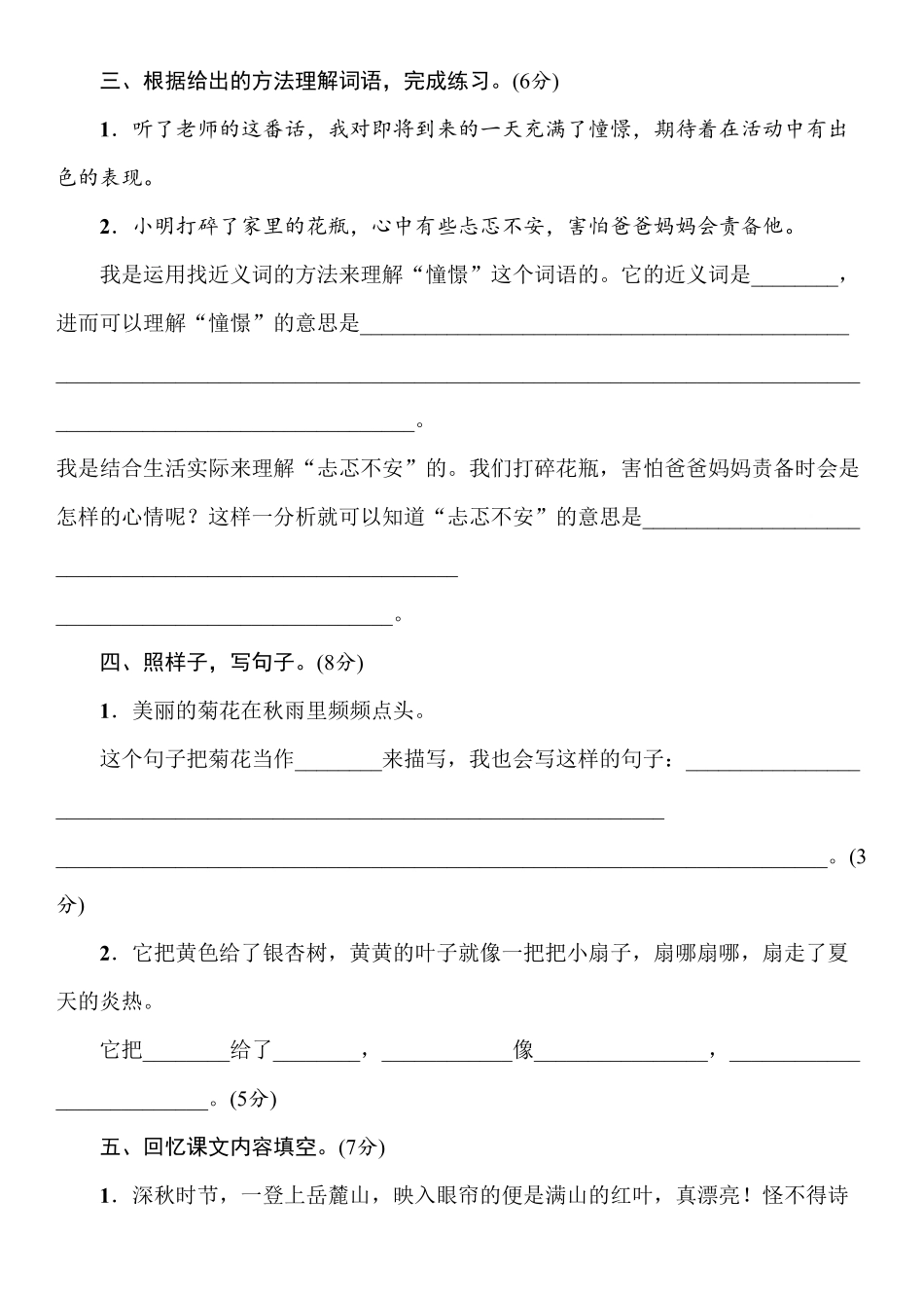 部编版语文三年级上册第2单元测试卷含答案.pdf_第3页