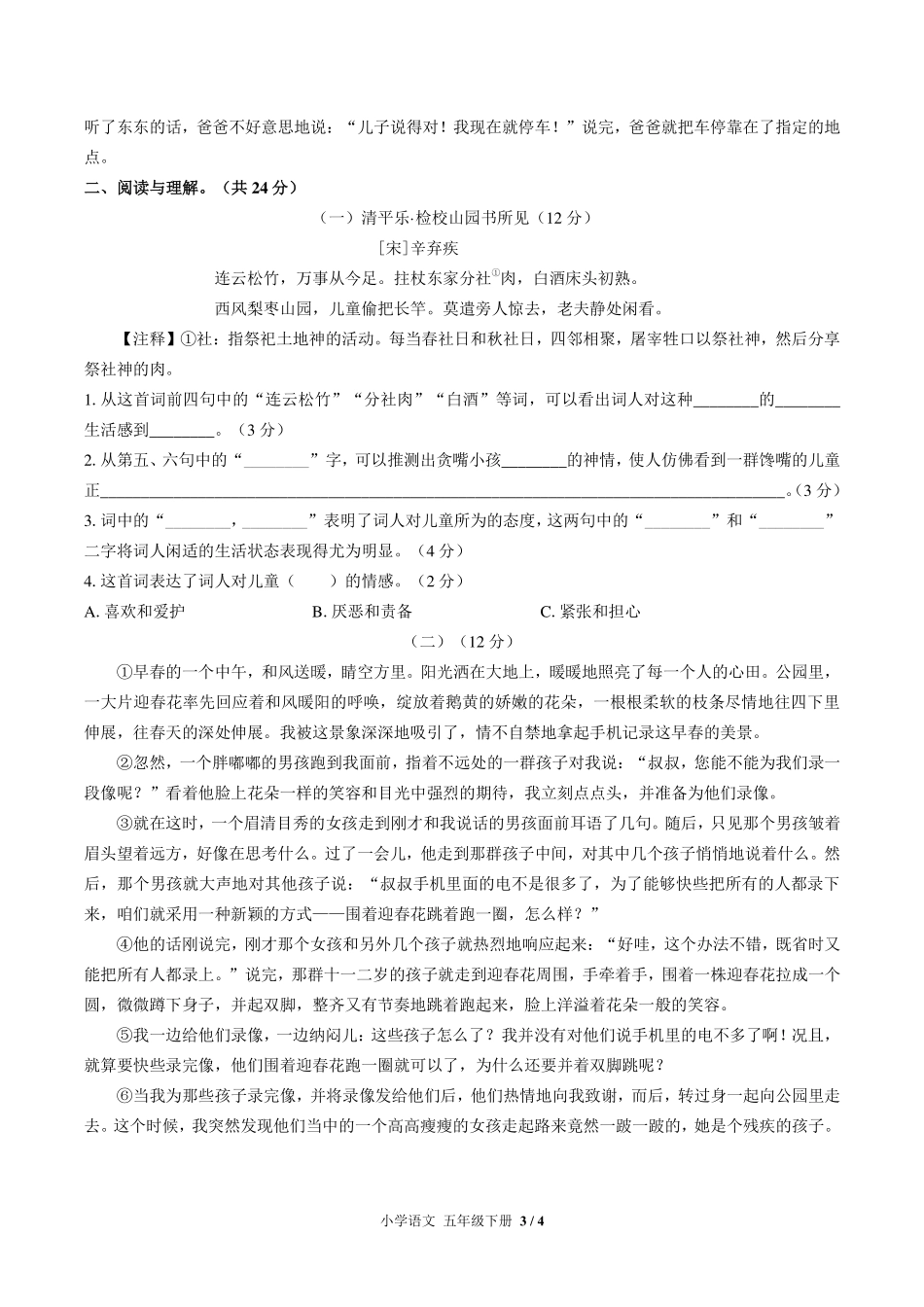 人教版部编版小学语文五年级下册期末测试试卷-含答案01.pdf_第3页