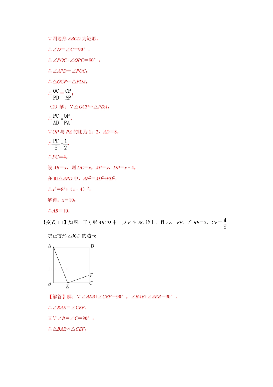 部编数学九年级下册专项33相似三角形一线三等角模型综合应用解析版含答案.pdf_第2页