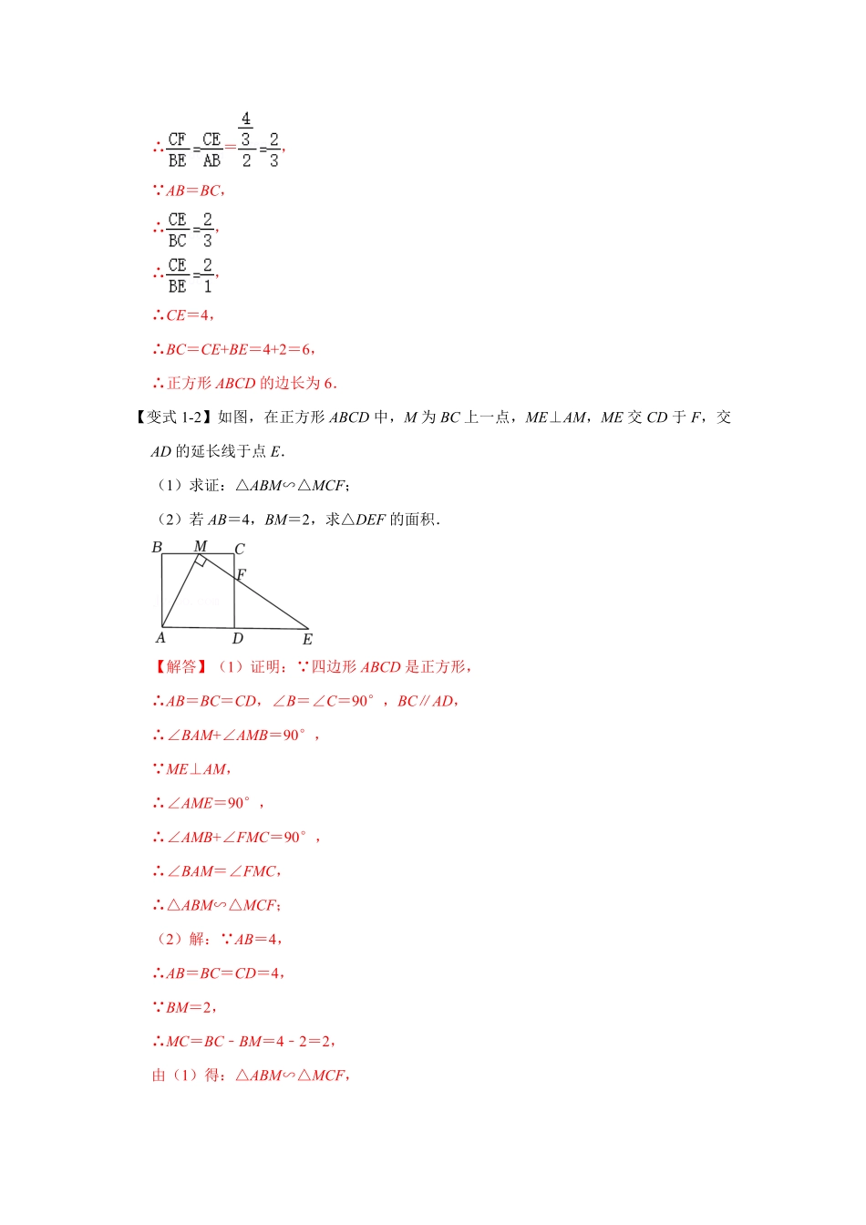 部编数学九年级下册专项33相似三角形一线三等角模型综合应用解析版含答案.pdf_第3页