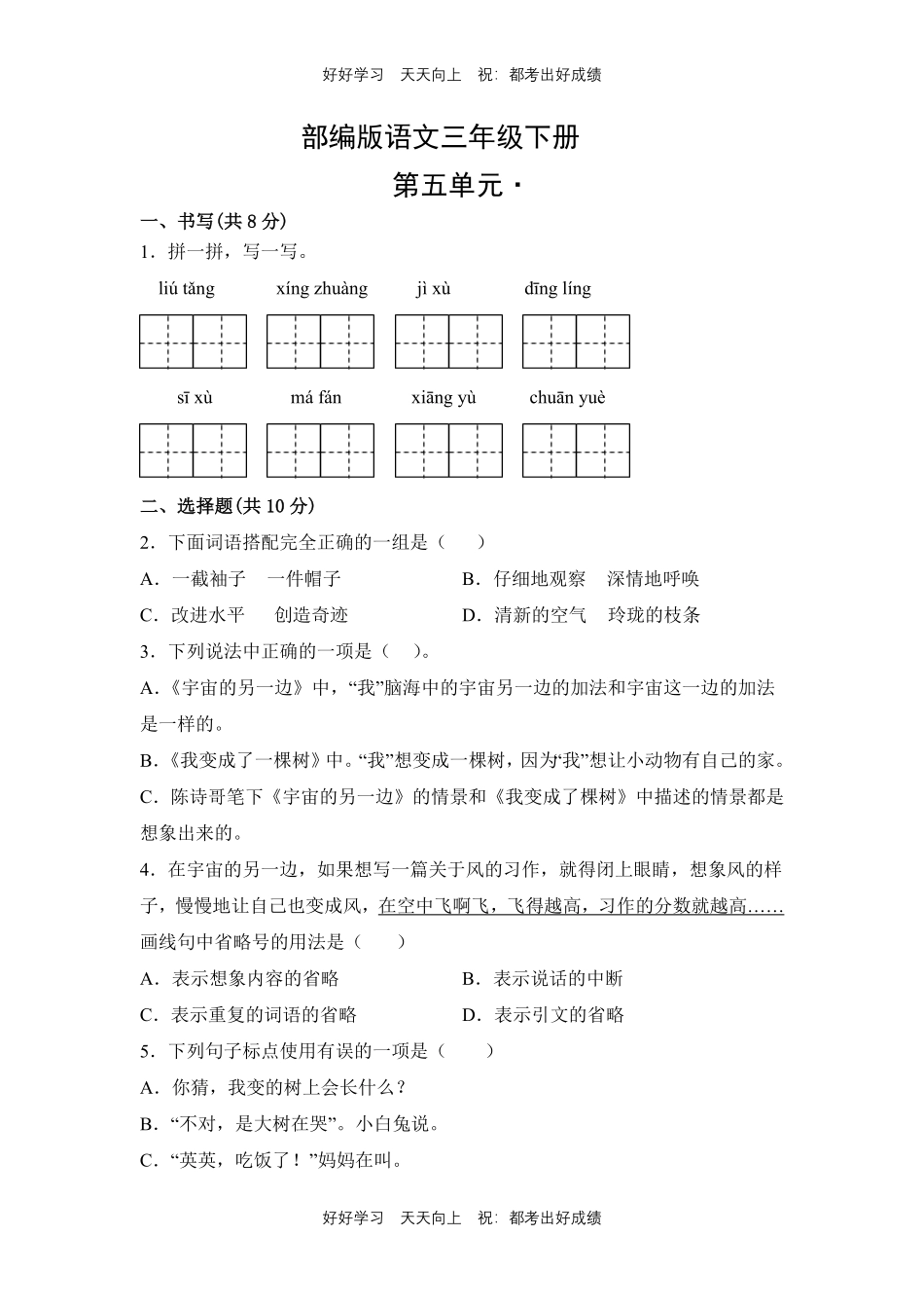部编版语文三年级下册第五单元测试试卷含答案.pdf_第1页