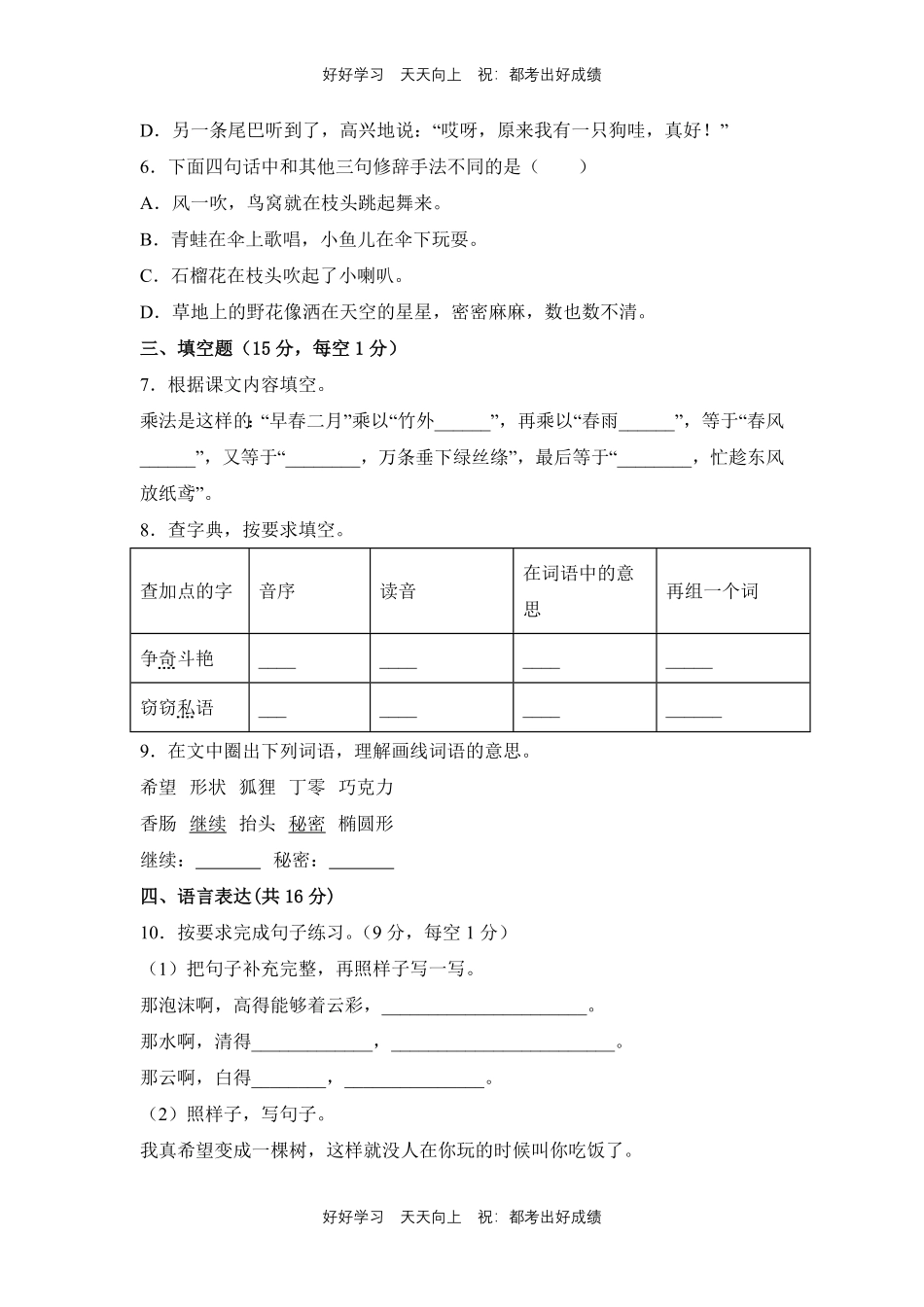部编版语文三年级下册第五单元测试试卷含答案.pdf_第2页