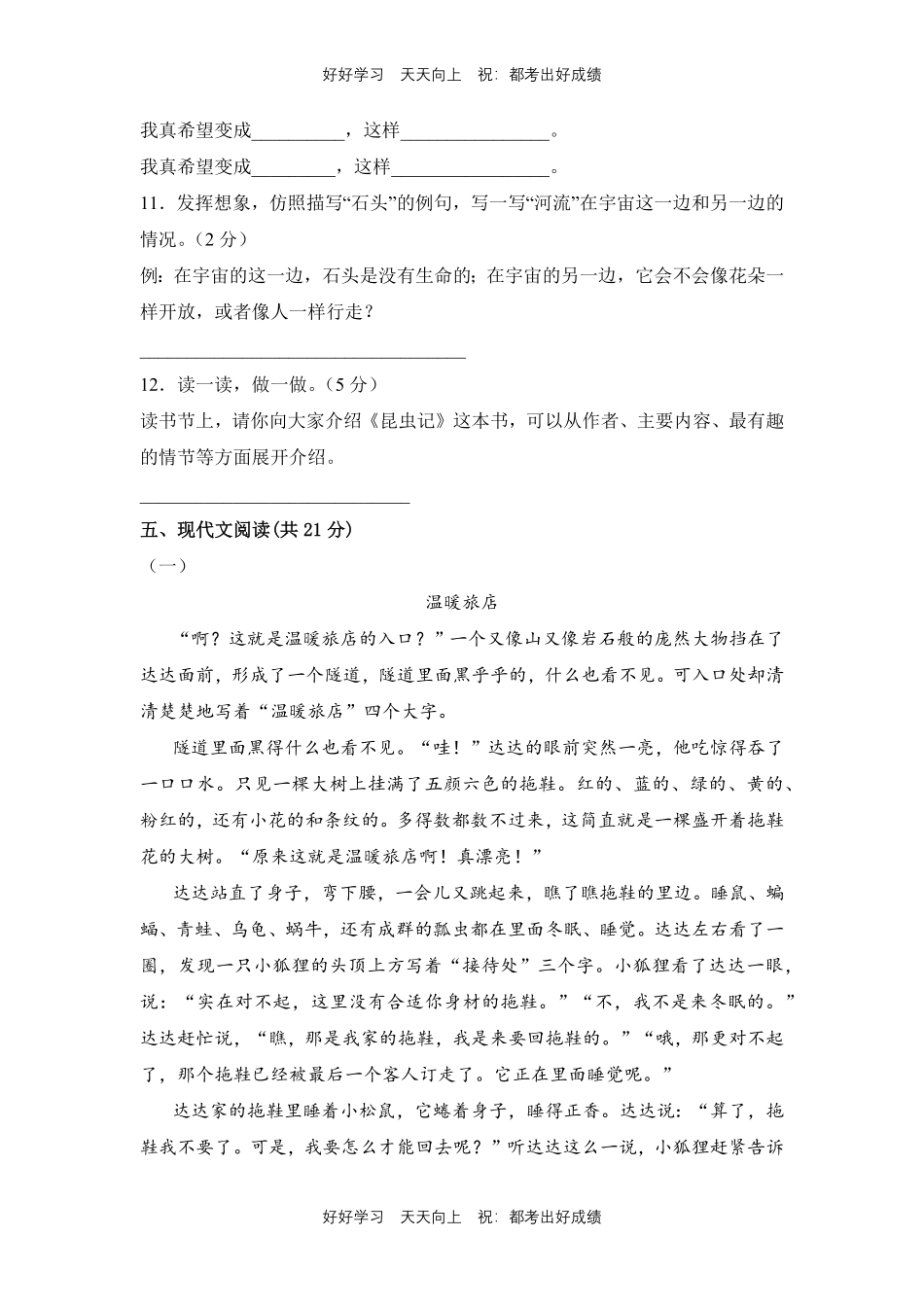 部编版语文三年级下册第五单元测试试卷含答案.pdf_第3页