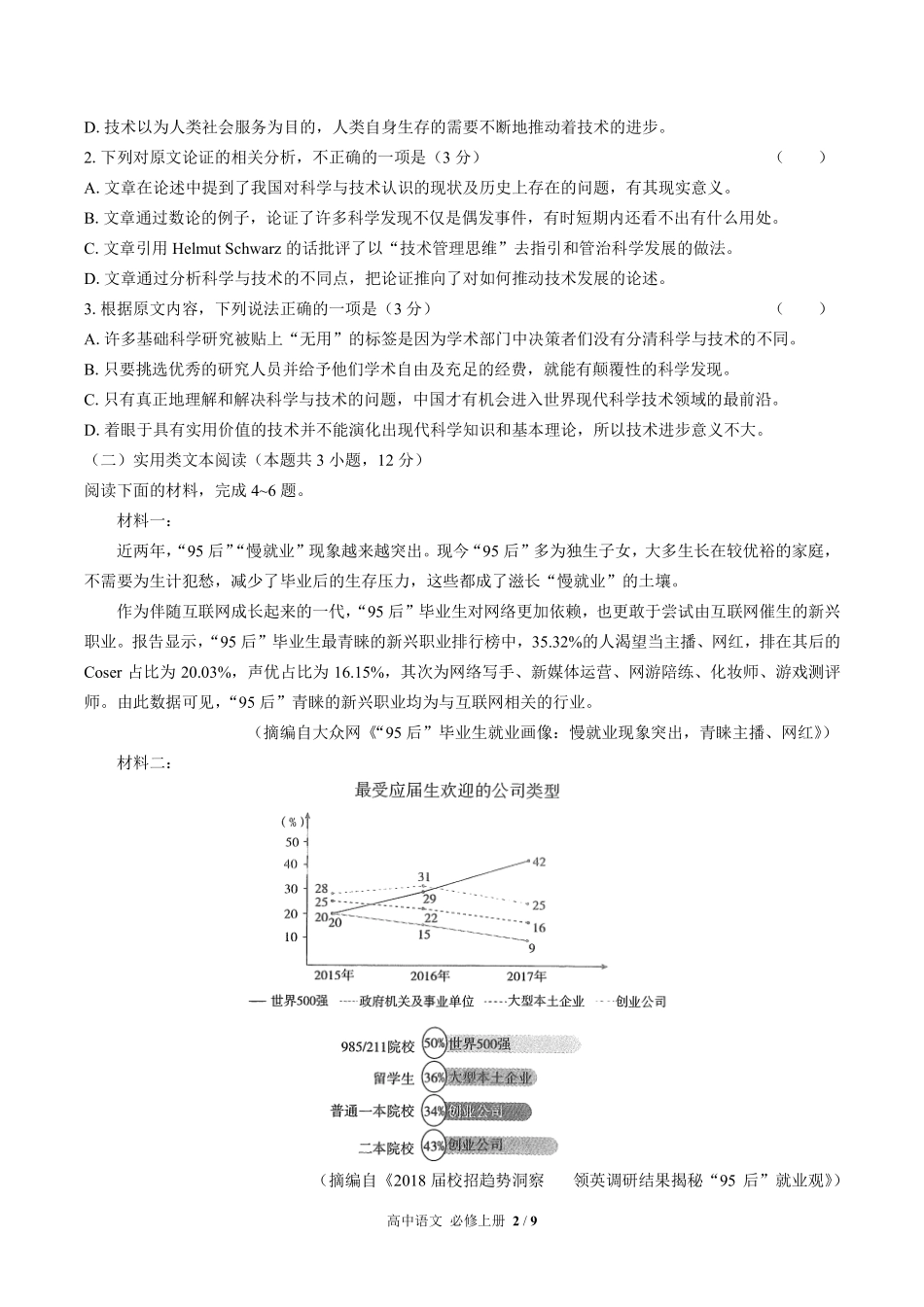 人教版部编版高中语文必修年级上册册第二单元测试试卷含答案02.pdf_第2页