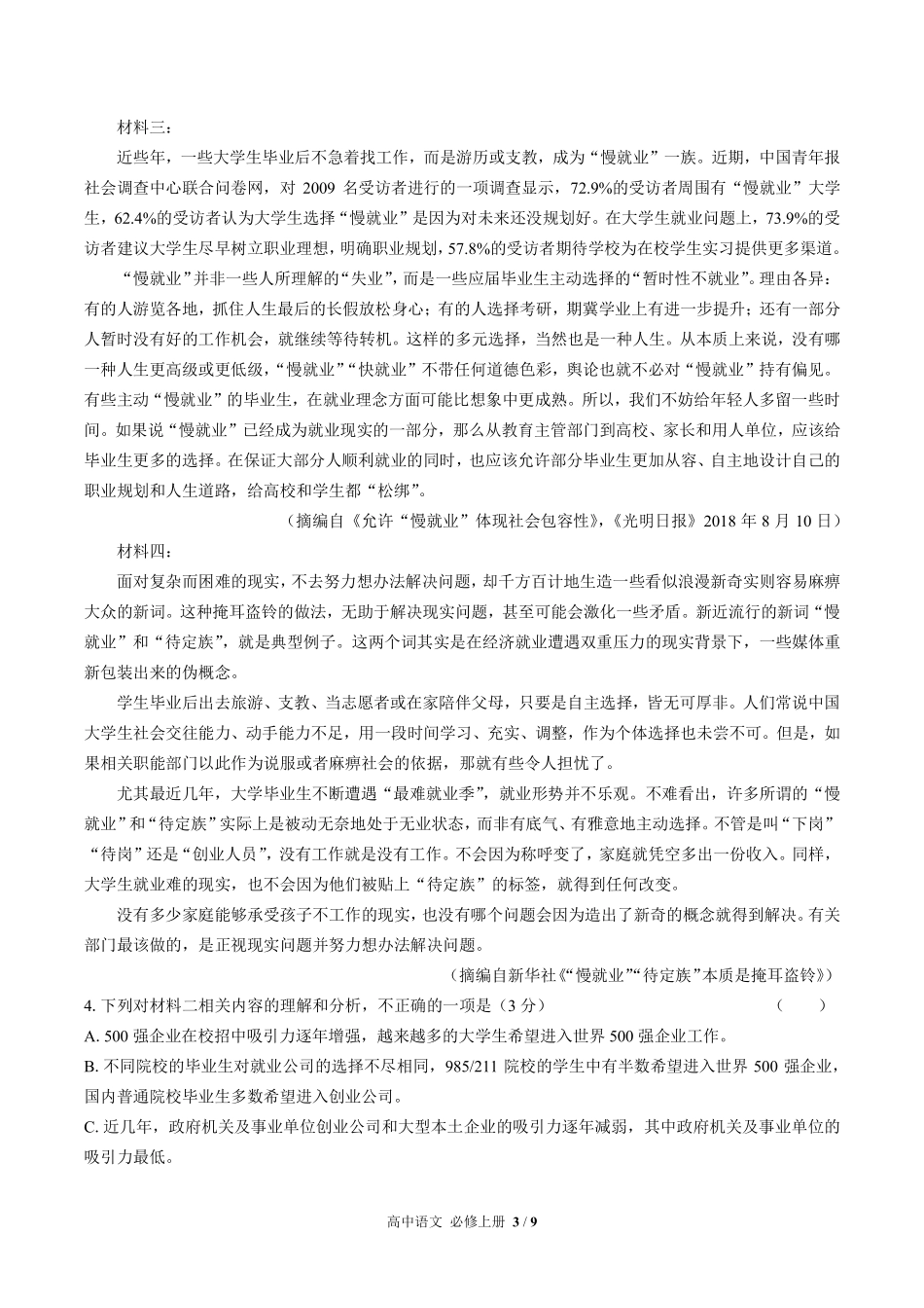 人教版部编版高中语文必修年级上册册第二单元测试试卷含答案02.pdf_第3页