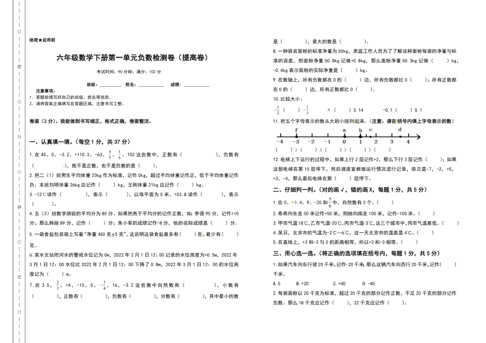 六年级数学下册第一单元负数检测卷提高卷含答案人教版.pdf_第1页