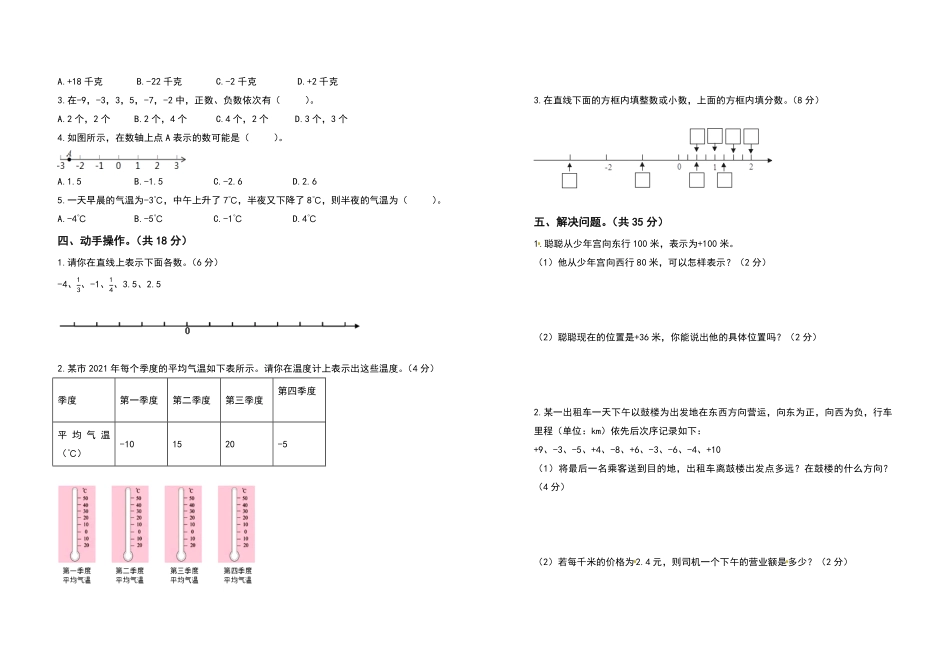 六年级数学下册第一单元负数检测卷提高卷含答案人教版.pdf_第2页